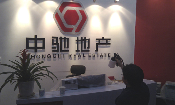 中馳地產(chǎn)治理工程