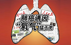 “氡”是什么，它對(duì)人體有什么危害？