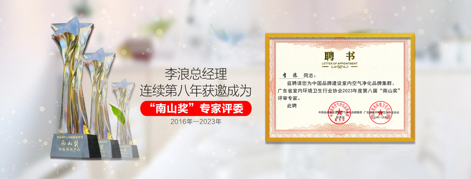 東展科技李浪總經(jīng)理連續(xù)第二年獲邀成為“南山獎(jiǎng)”專(zhuān)家評(píng)委